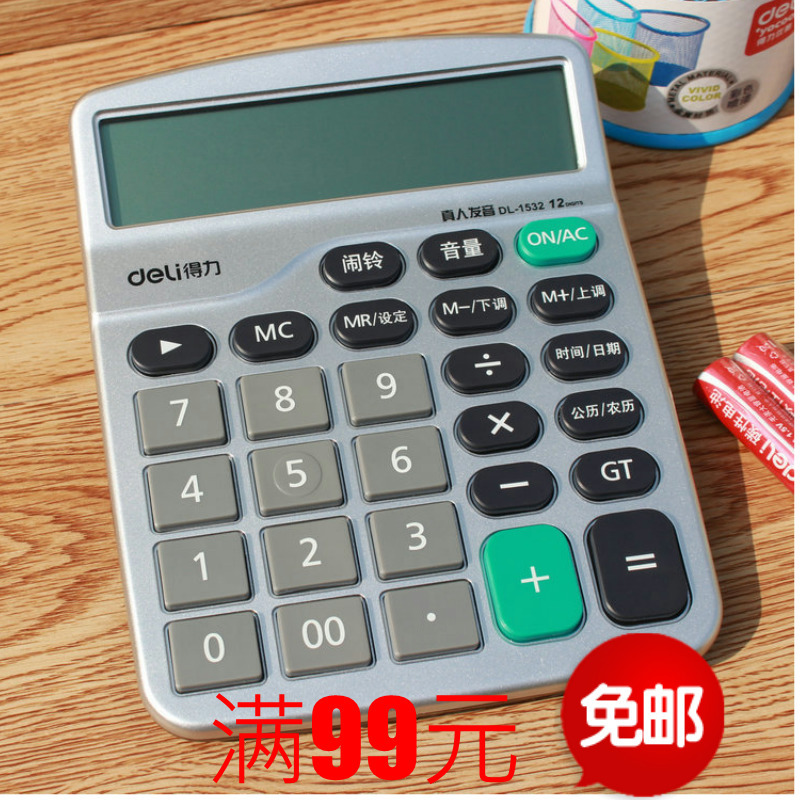得力语音1532大屏幕大按键 12位办公财务大号计算器 多功能计算机|ms