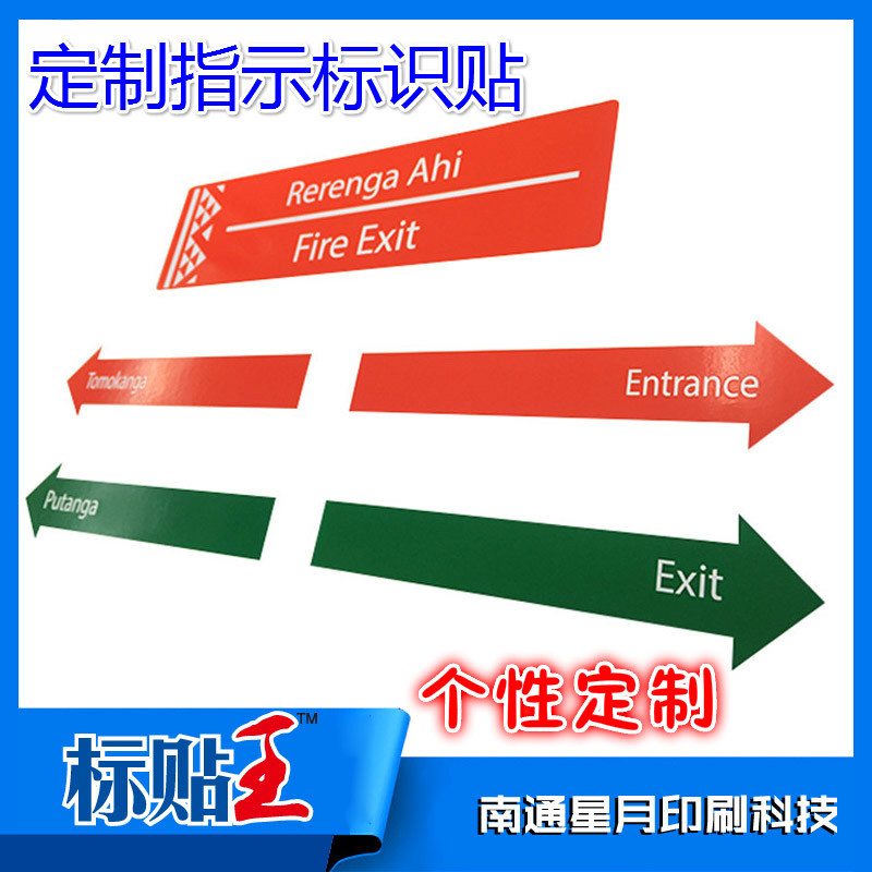 箭头指示标签进出口环保警示不干胶导向pvc标贴防水耐晒化工贴纸