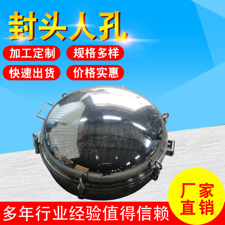 厂家供应 专业生产法兰人孔不锈钢封头人孔卫生级压力人孔盖