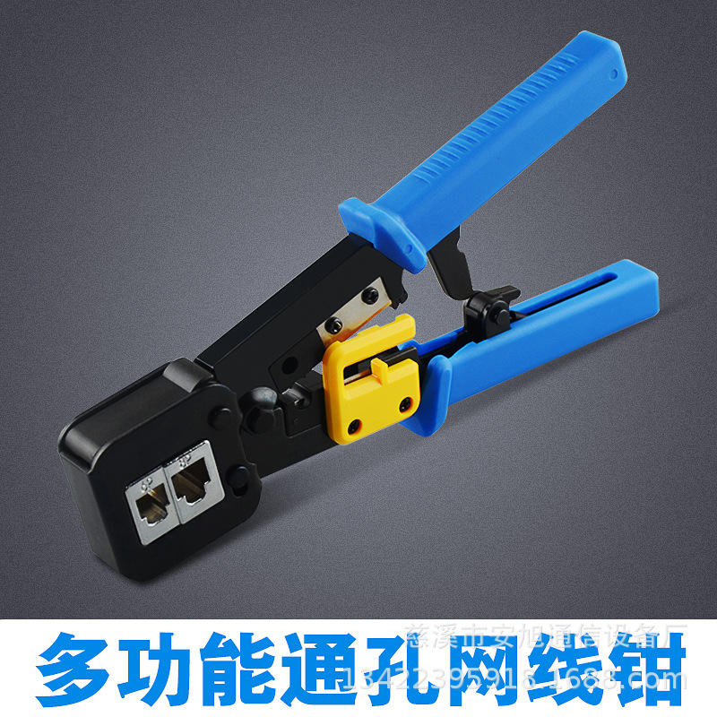 通孔水晶头压线钳 网线钳通孔 8P6P水晶头压线钳网钳
