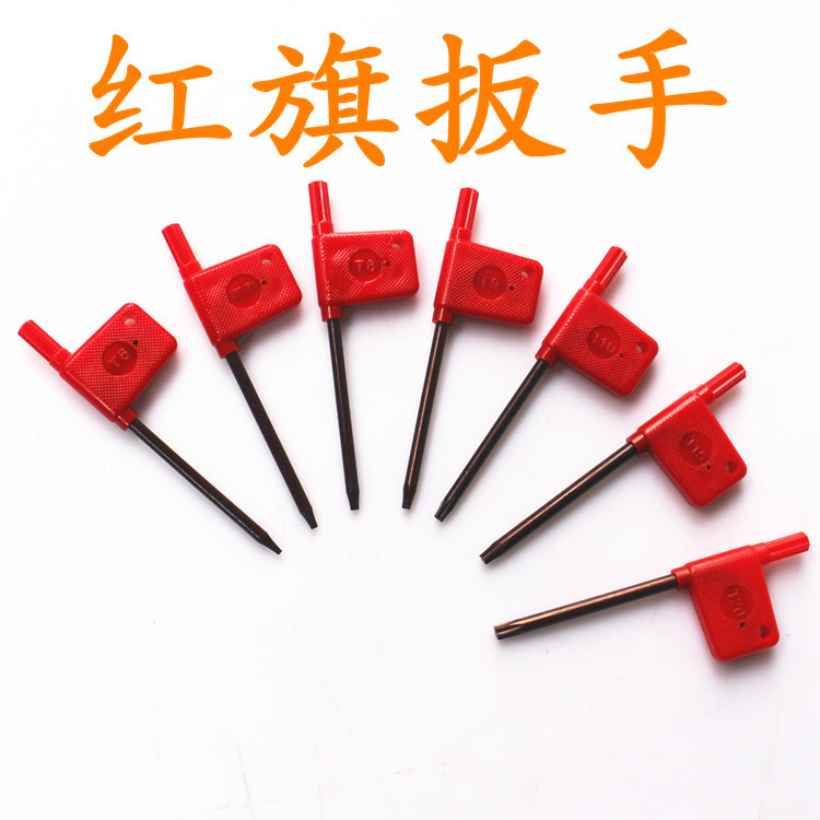 红旗扳手 梅花型内六角板手 花型螺丝刀T6 T8 7 9 T10 T15 T20