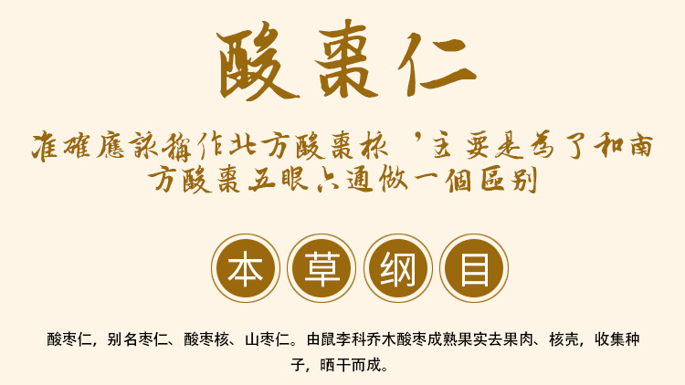 Suan Zao Ren (Ziziphus jujuba var. spinosa) — Dried Wild Jujube Seed for Tea & Soup overview