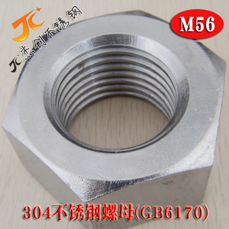M56六角螺母304不锈钢螺母GB6170六角螺帽不锈钢紧固件标准件