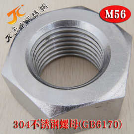 M56六角螺母304不锈钢螺母GB6170六角螺帽不锈钢紧固件标准件