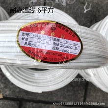 厂家直销上海飞宇高温线AGRP6平方高温线耐高温硅胶编织电线电缆