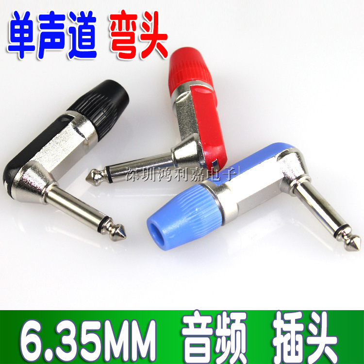 90度弯头6.5单声道插头 话筒接头 弯式麦克风6.35MM大二芯焊接头