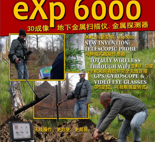 EXP6000地下可视金属探测器单兵可视地雷探测仪探测器