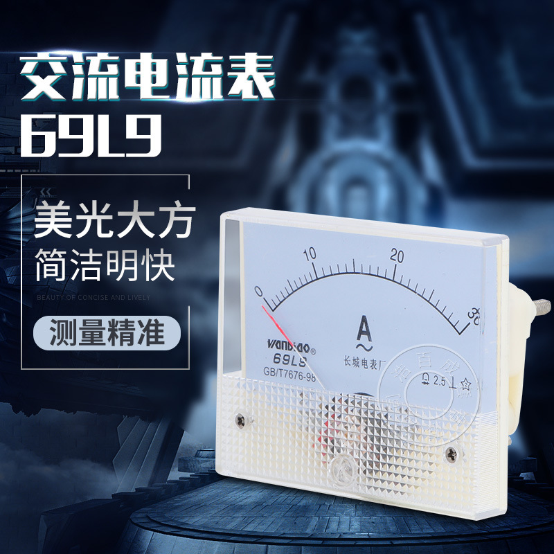 69L9交流电流表指针式 5A 10A 15A 20A 30A 50A厂家直销 80*65