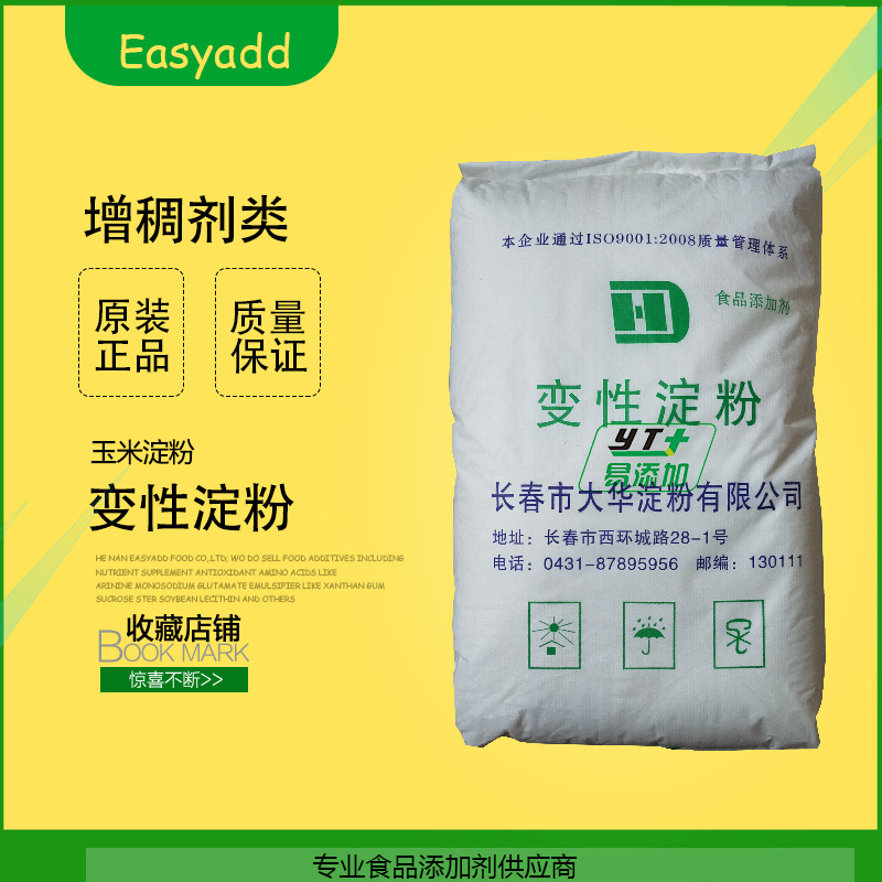 Quality supply Thickening agent Corn Starch Food grade edible Starch