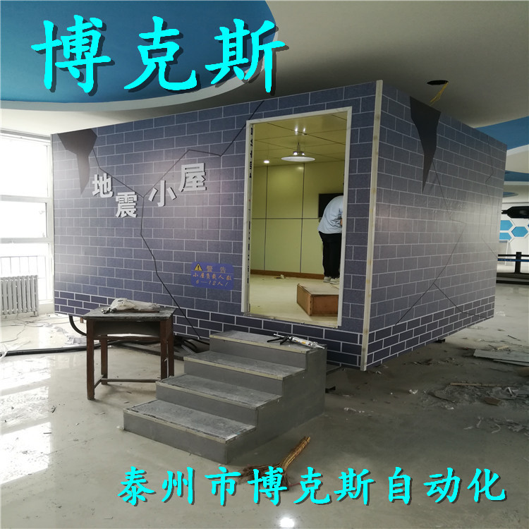 地震小屋，3x3米地震屋，地震体验小屋，地震模拟，地震教学抗震演练