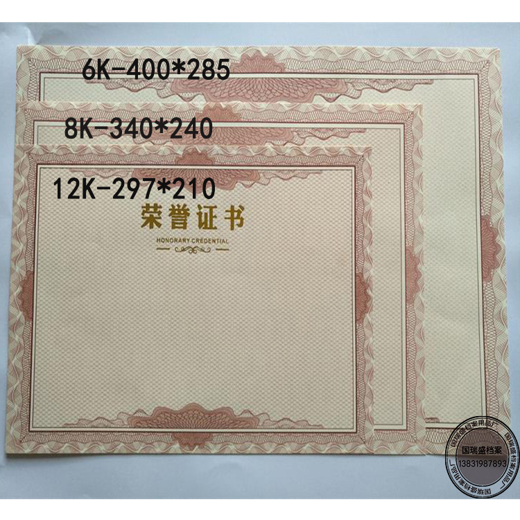 Certificates Inner core Letter of appointment Certificates certificate Inside pages 120g Blank inner core 12k 8k 6k