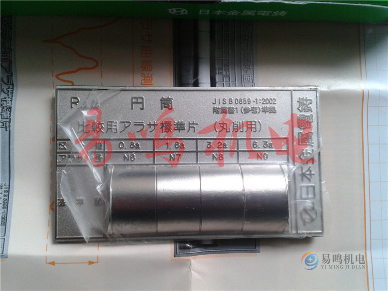 日本金属电铸比较用アラサ标准片丸削用