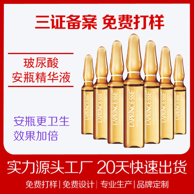 安瓶精华玻尿酸原液六胜肽精华液保湿补水化妆品厂家OEM代加工|ms