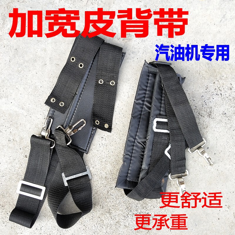 Free shipping agricultural gasoline spraying machine thickened wide strap motorized sprayer strap four-stroke gasoline engine accessories Free shipping agricultural gasoline spraying machine thickened wide strap motorized sprayer strap four-stroke gasoline engine accessories