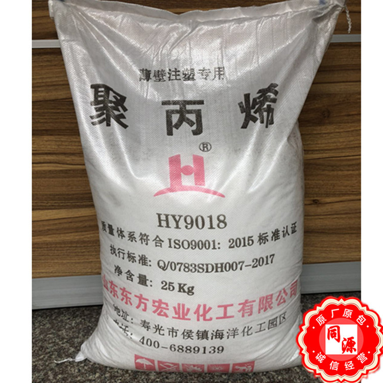 PP/东方宏业/HY-9018高流动高透明塑料杯，碗，箱等餐盒注塑