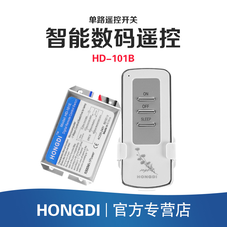 智能家居灯具电器智能无线单路数码遥控开关 220v