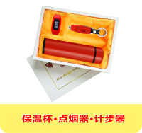 商务礼品-计步器、点烟器、保温杯