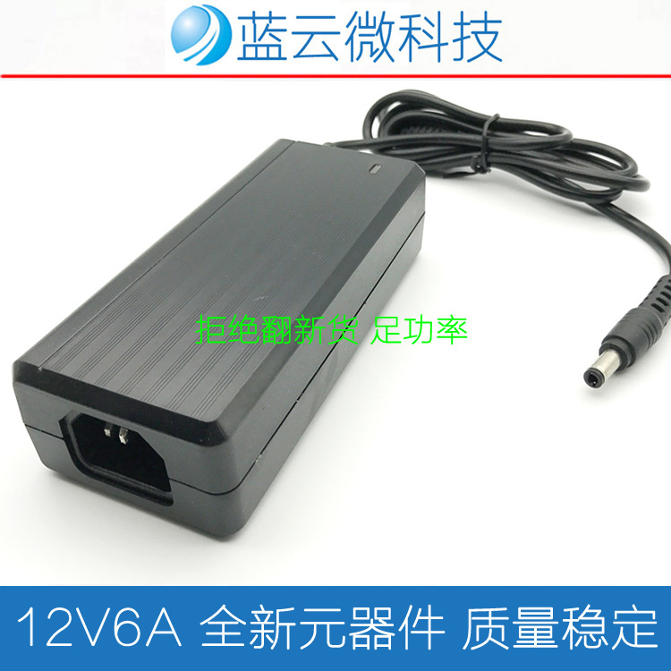 12V6A电源适配器 液晶显示器 桌面式开关电源12V72W电源 足功率