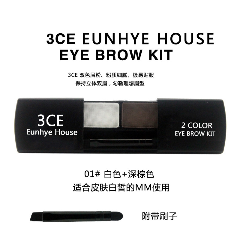 3CE EUNHYE HOUSE立体魅惑眉粉双色立体修眉 然双效眉膏粉 显色