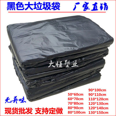 disposable bag black Plastic Flat 60*80*100*120 hotel Property Sanitation thickening Manufactor wholesale