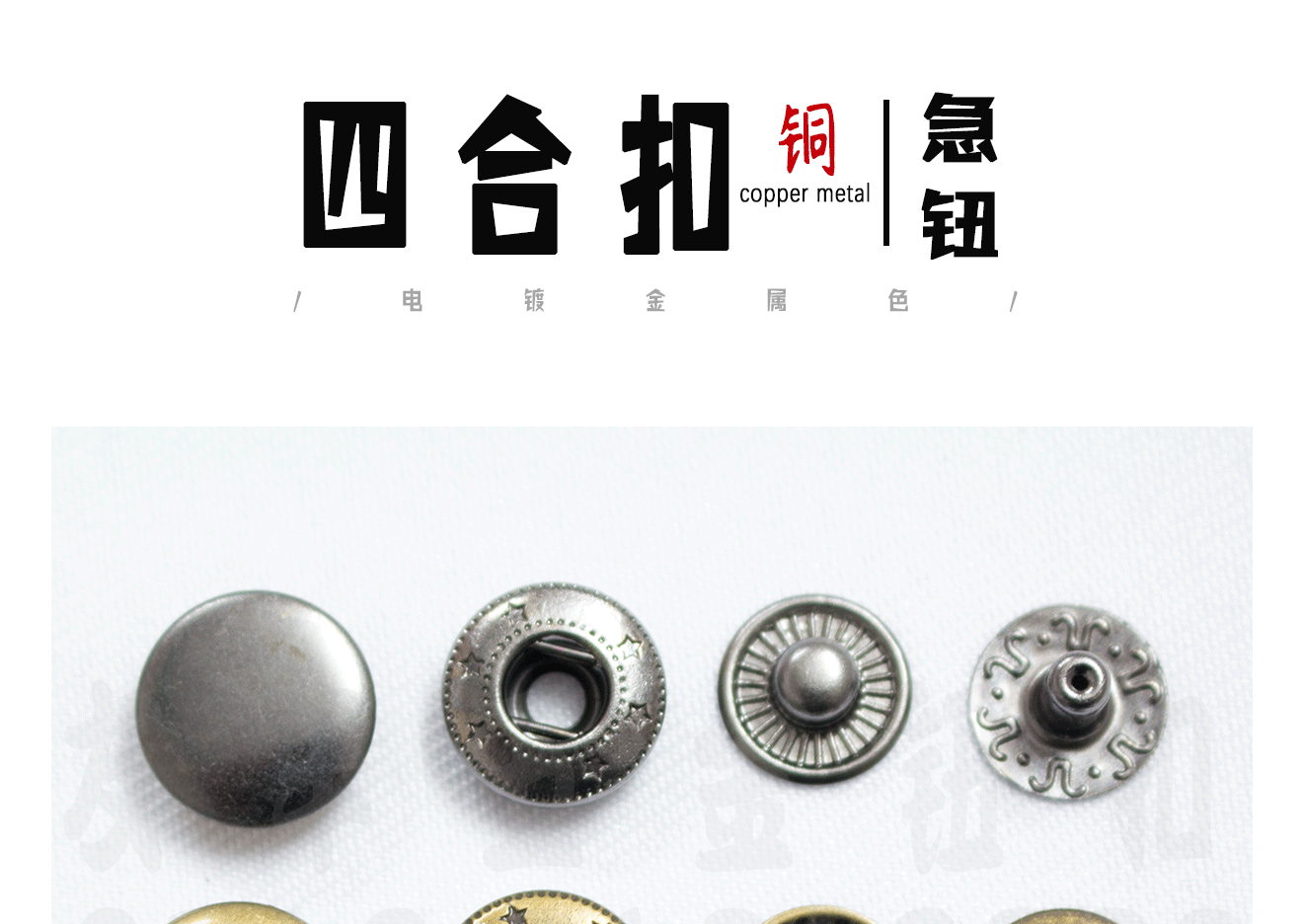 四合扣 按扣急钮 金属黄铜料12.5mm 486#古铜色 服装帽子开合钮-阿里巴巴