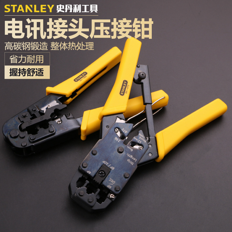 史丹利STANLEY电讯接头压接钳84-473压线钳网线钳4P/6P/8P 200mm