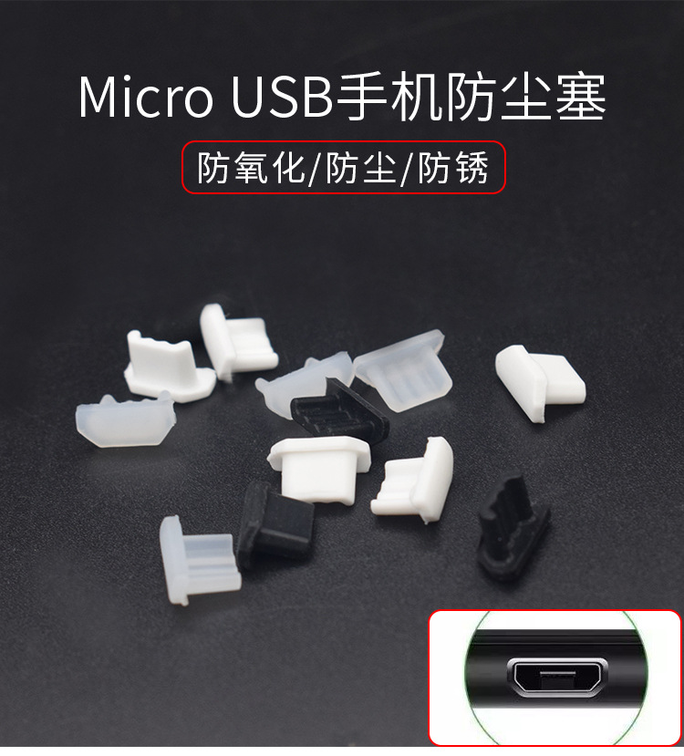 Micro-USB手机防尘塞-详情页_04.jpg
