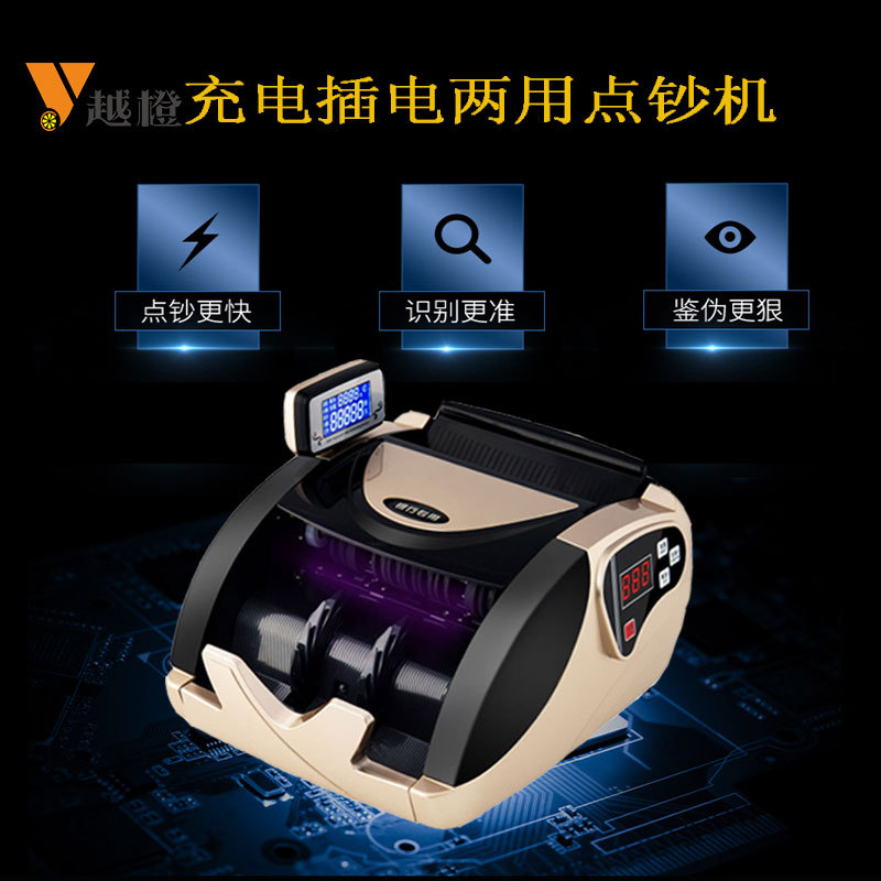 插電充電二合壹超大電容便攜辦公家用點鈔機驗鈔機