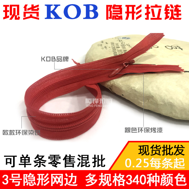 现货批发KOB网边隐形拉链 3号蕾丝边连衣裙衣服抱枕被套拉链340色