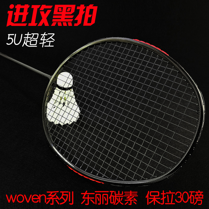 Wukong Nano woven Breaking wind train Offensive Badminton racket Black shot 5U Ultralight High elastic
