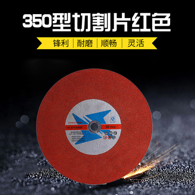 厂家现货供应350型切割片 红色不锈钢砂轮片 金属不锈钢切割片