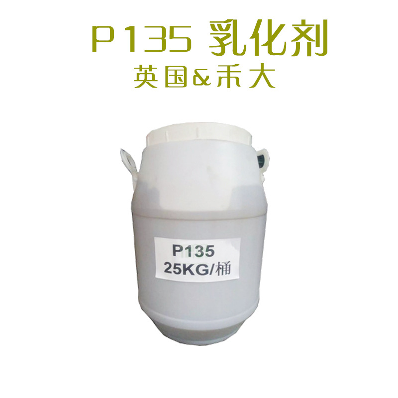 供应 禾大P135乳化剂 P-135 聚乙二醇（30）