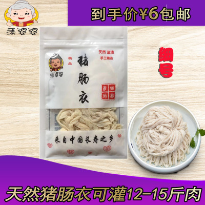 厂家鸿润批发优质小包装（细号）盐渍猪肠衣可灌风干肠腊肠香肠