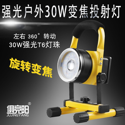 俱競陽led手提變焦投光燈充電遠程聚光30W戶外照明燈場移動應急燈