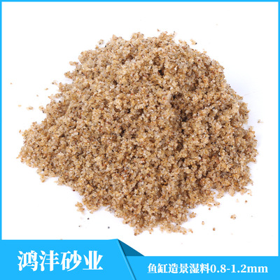 鱼缸造景湿料0.8-1.2mm 现货供应滤料填料各种规格