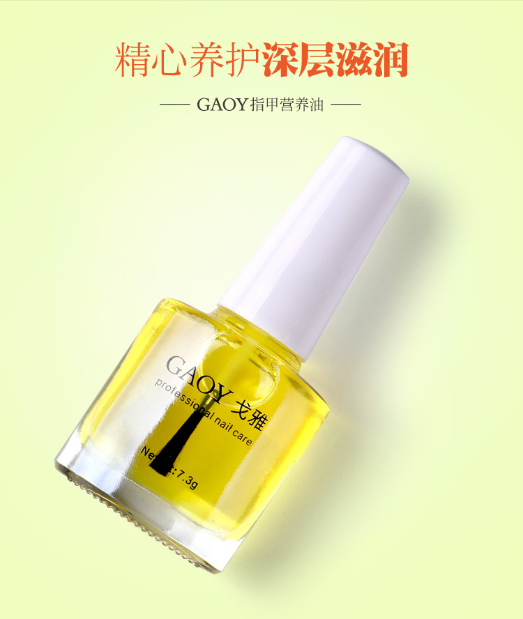 Goya nail Nutrition Oil transparent Armor oil nail nursing tool nail Edge Hangnail Light oil