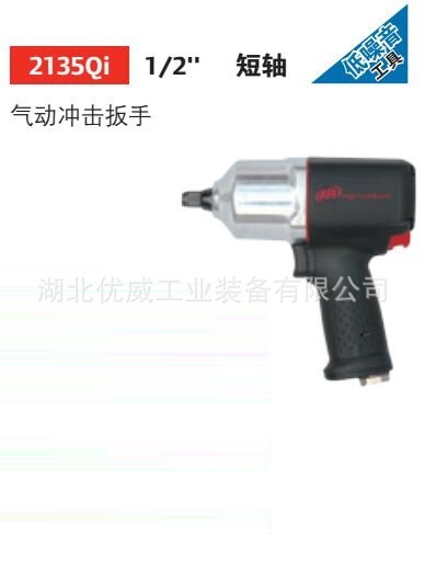 供应气动冲击扳手1/2气动工具 美国IR英格索兰代理商湖北优威工业