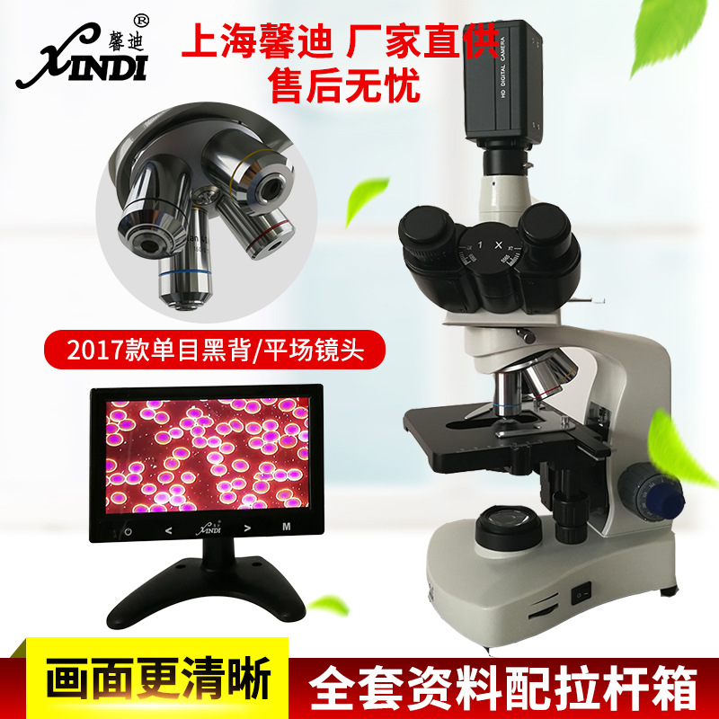 上海馨迪2017款双目高清黑背景一滴血检测仪 生物视频显微镜配7寸