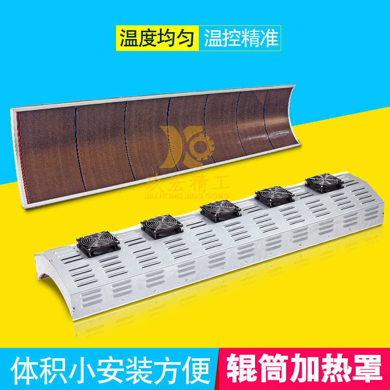 覆膜机印刷机滚筒加热造纸包胶辊轮预热导丝辊电磁感应加热罩热压