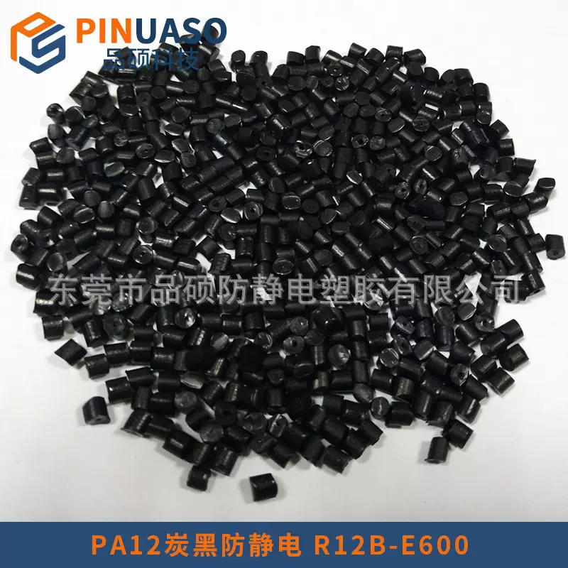 PA12碳黑导电十的三次方 四次方 五次方导电PA12 LX9102导电PA12