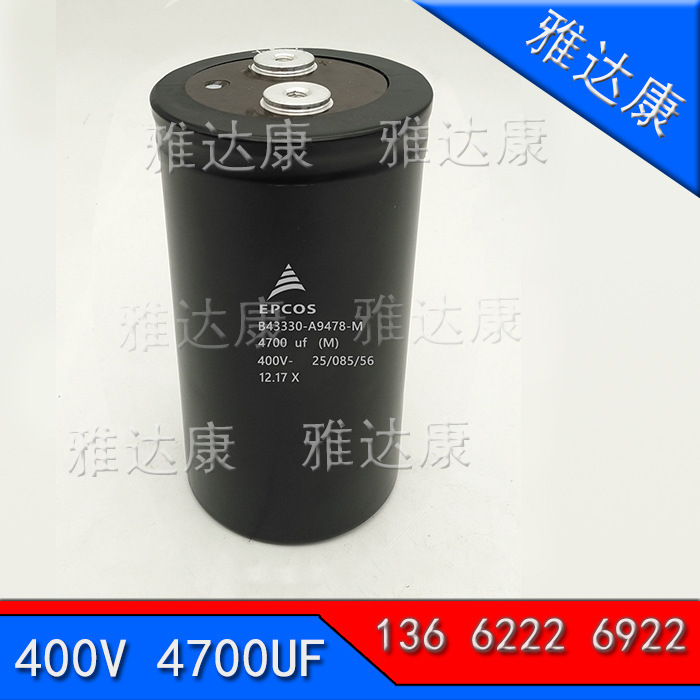 EPCOS 4700UF 400V电解电容B43310-A9478-M原压 底部螺杆铝电解
