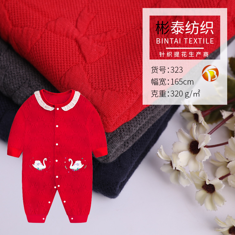 厂家供应 tr面料全涤婴童弹力针织提花空气层 纬编染色棉感涤纱