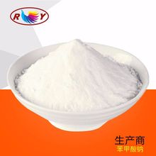 白色顆粒保鮮劑防腐劑 無臭殺菌媒染增塑劑用苯甲酸鈉