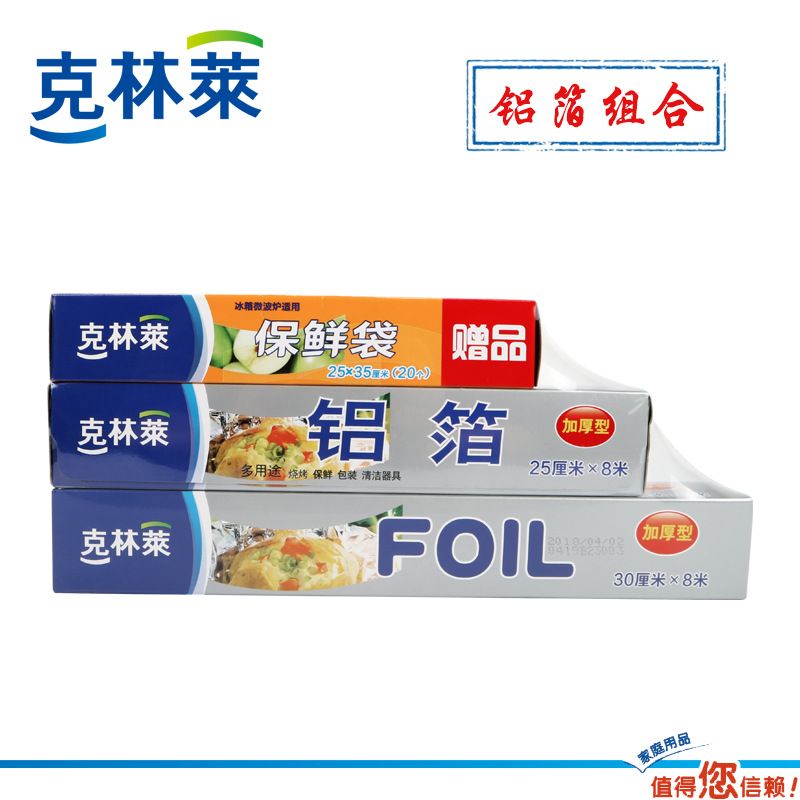 克林莱组合装铝箔纸烧烤肉锡箔纸美发锡纸烘焙锡箔纸F801|ms