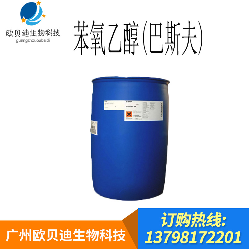 德国巴斯夫苯氧乙醇 化妆品级 防腐剂 原料 1kg起