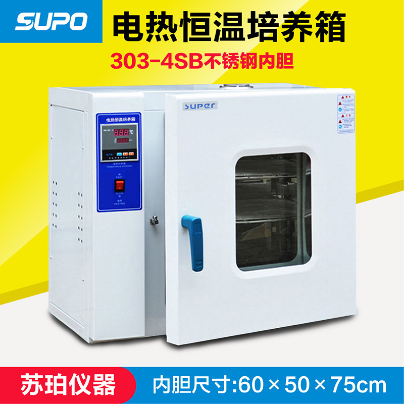 数显电热恒温培养箱微生物培养箱303-4SB