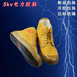 5 кВ изоляция обуви желту