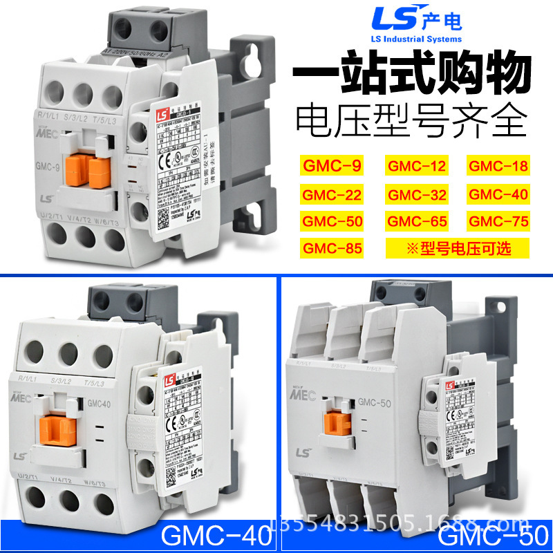 Original LG(LS)GMC(D)-9 12 18 22 32 40 50 65 85 75A electromagnetic AC contactor