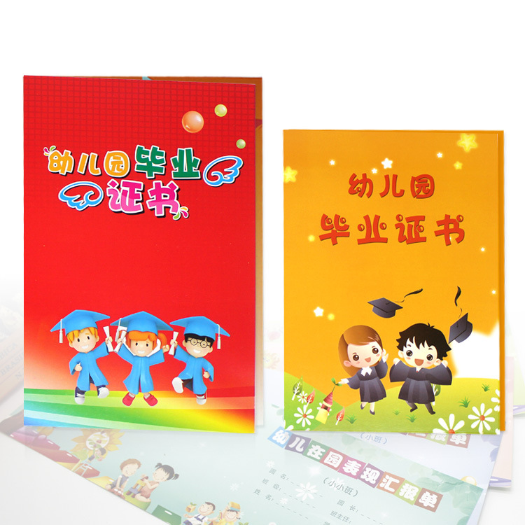 幼兒園結業 離園 證書 素質發展成績報告單 幼兒在園成績單