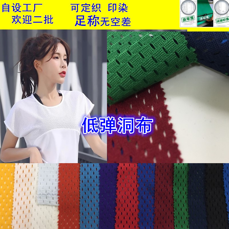 洞布150D子弹头篮球棒球服吸湿排汗运动网针织提花涤纶针织面料